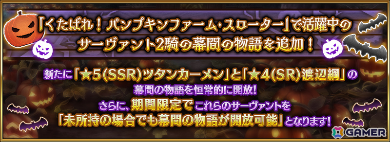 「FGO」イベント「くたばれ! パンプキンファーム・スローター」で活躍しているツタンカーメン、渡辺綱の幕間の物語が開放!の画像