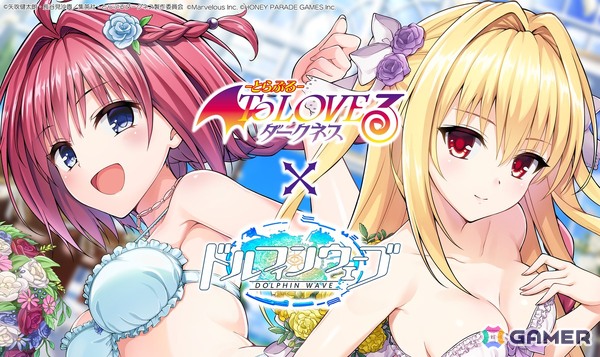 「ドルフィンウェーブ」で「To LOVEる-とらぶる-ダークネス」コラボ第2弾が開催！メアと金色の闇がコラボガチャに登場の画像1