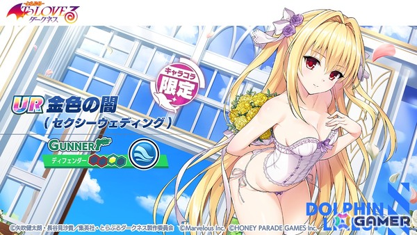 「ドルフィンウェーブ」で「To LOVEる-とらぶる-ダークネス」コラボ第2弾が開催！メアと金色の闇がコラボガチャに登場の画像3