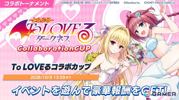 「ドルフィンウェーブ」で「To LOVEる-とらぶる-ダークネス」コラボ第2弾が開催！メアと金色の闇がコラボガチャに登場の画像6
