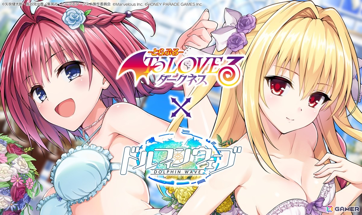 「ドルフィンウェーブ」で「To LOVEる-とらぶる-ダークネス」コラボ第2弾が開催!メアと金色の闇がコラボガチャに登場の画像