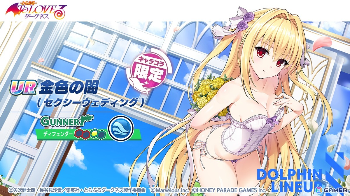 「UR 金色の闇(セクシーウェディング)」