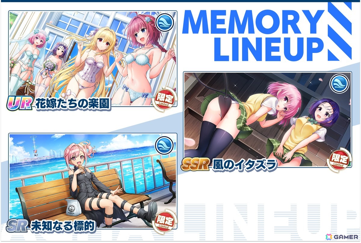 「UR 花嫁たちの楽園」「SSR 風のイタズラ」「SR 未知なる標的」
