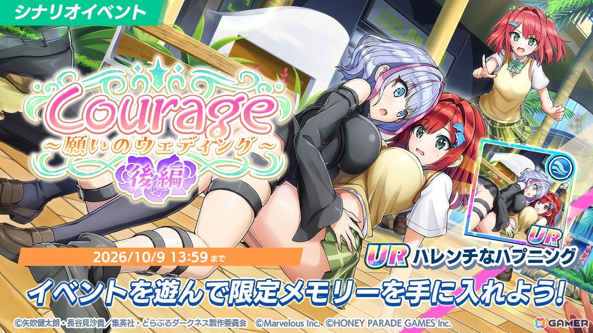 「ドルフィンウェーブ」で「To LOVEる-とらぶる-ダークネス」コラボ第2弾が開催!メアと金色の闇がコラボガチャに登場の画像