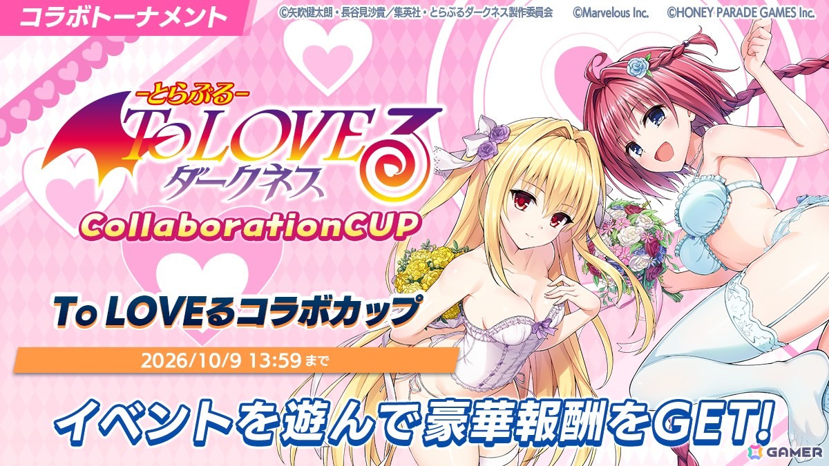 「ドルフィンウェーブ」で「To LOVEる-とらぶる-ダークネス」コラボ第2弾が開催!メアと金色の闇がコラボガチャに登場の画像