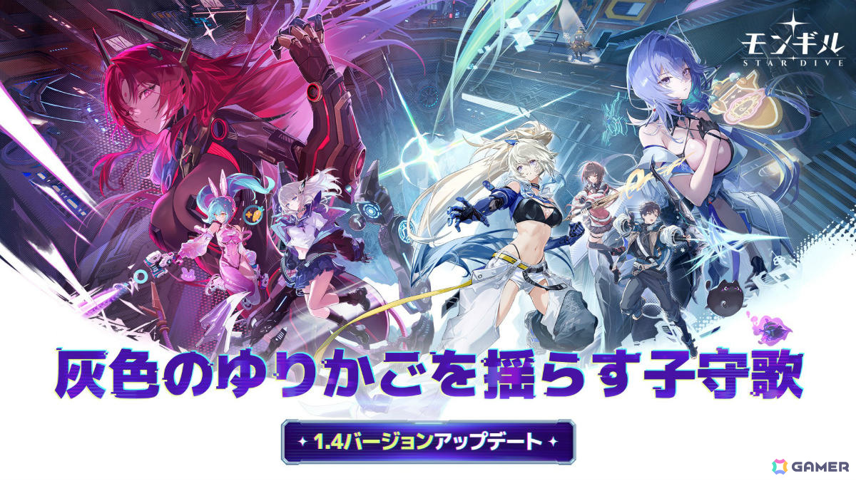 「モンギル：STAR DIVE」Ver.1.4大型アップデートが実施！天才エンジニア・イザベラや新エリアが登場の画像