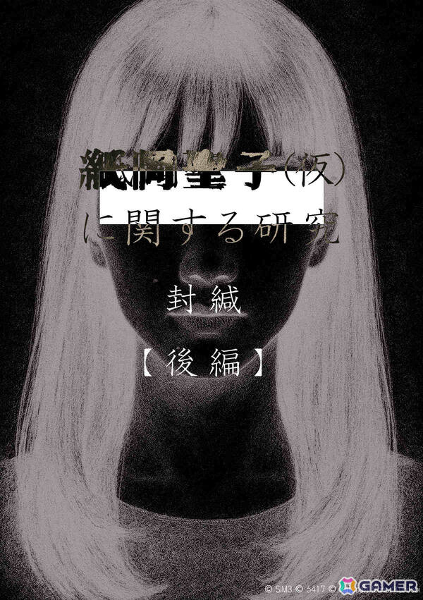 日常侵蝕ゲーム「紙岡聖子（仮）に関する研究」後編が10月1日9時に公開！美しくも恐ろしい生きる都市伝説の正体が明らかにの画像2