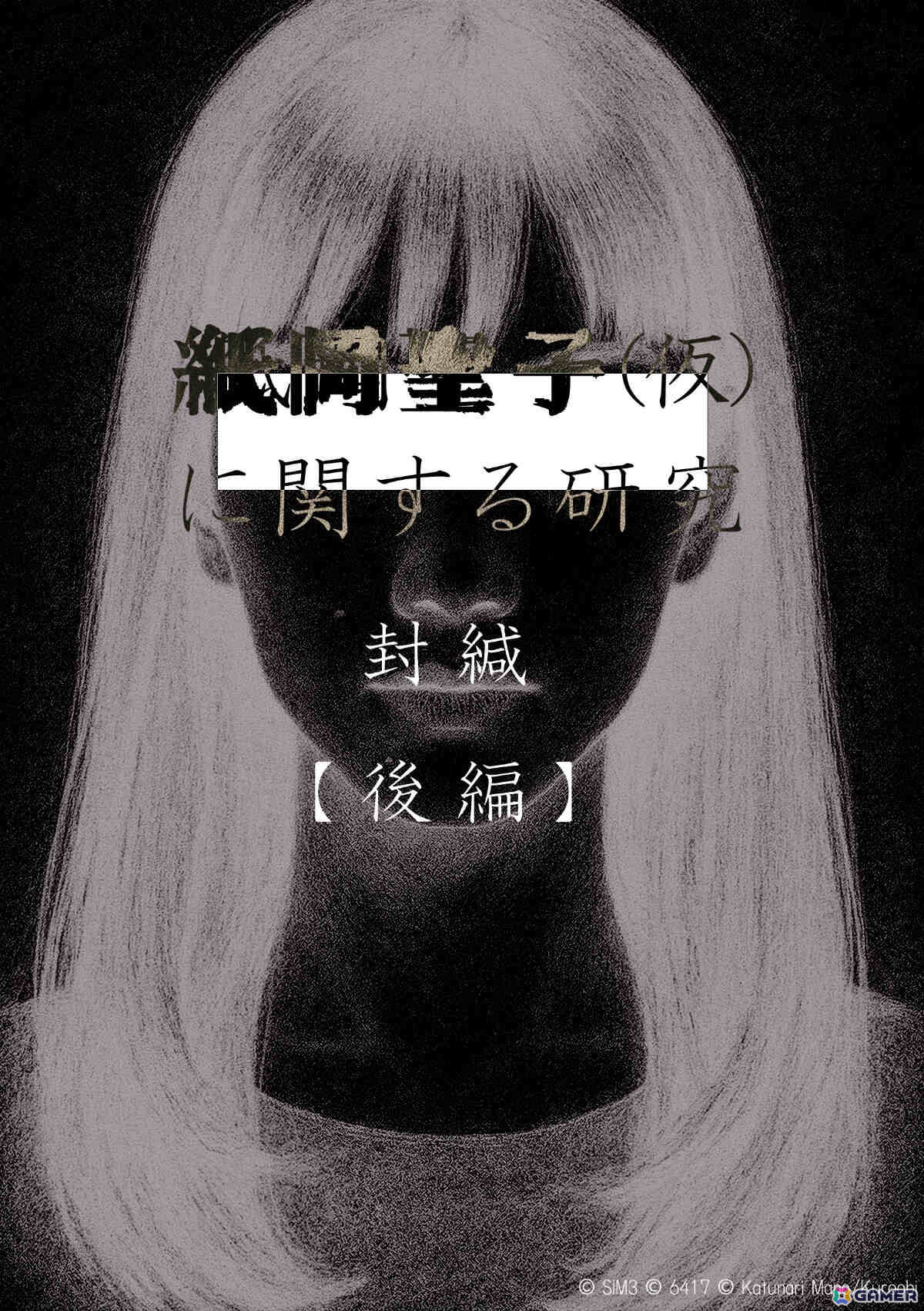 日常侵蝕ゲーム「紙岡聖子(仮)に関する研究」後編が10月1日9時に公開!美しくも恐ろしい生きる都市伝説の正体が明らかにの画像