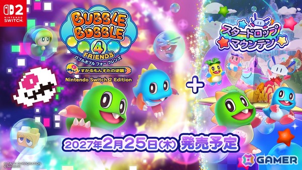 「バブルボブル 4 フレンズ」Nintendo Switch 2版が新ステージ「スタードロップマウンテン」を追加して2027年2月25日に発売！の画像1