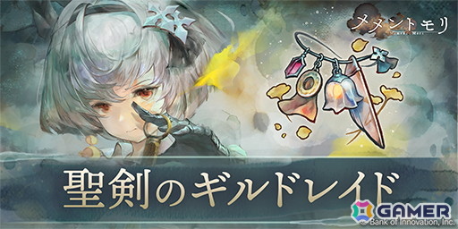 「メメントモリ」に「［黄金色の聖剣使い］アルトリア」（CV：稲垣好）が登場！第3回キャラクター人気投票も開催中の画像