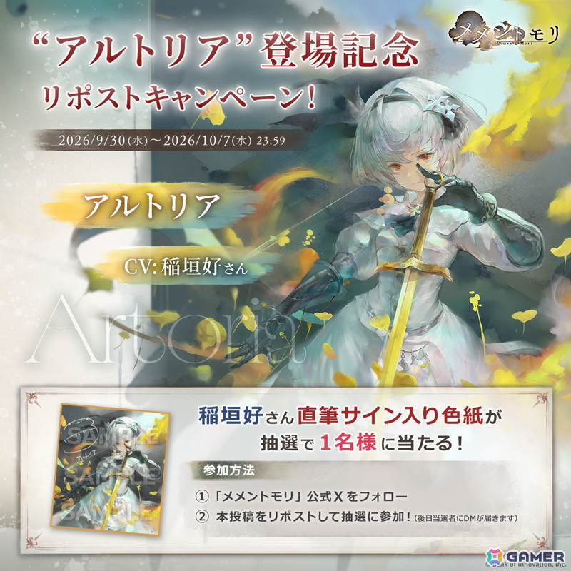「メメントモリ」に「［黄金色の聖剣使い］アルトリア」（CV：稲垣好）が登場！第3回キャラクター人気投票も開催中の画像