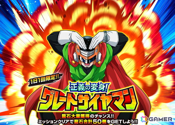 「ドラゴンボールZ ドッカンバトル」GLOBAL DOKKAN CAMPAIGN 2026の第3弾として新キャラクター「魔人ブウ（純粋）」と「超サイヤ人3孫悟空」が登場！の画像11