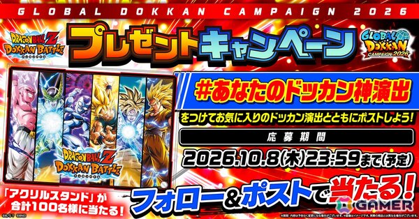 「ドラゴンボールZ ドッカンバトル」GLOBAL DOKKAN CAMPAIGN 2026の第3弾として新キャラクター「魔人ブウ（純粋）」と「超サイヤ人3孫悟空」が登場！の画像13