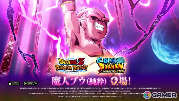 「ドラゴンボールZ ドッカンバトル」GLOBAL DOKKAN CAMPAIGN 2026の第3弾として新キャラクター「魔人ブウ（純粋）」と「超サイヤ人3孫悟空」が登場！の画像15