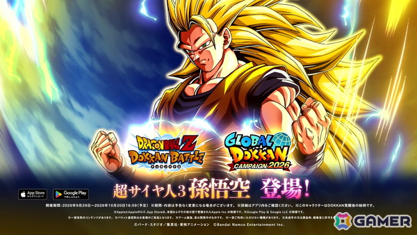 「ドラゴンボールZ ドッカンバトル」GLOBAL DOKKAN CAMPAIGN 2026の第3弾として新キャラクター「魔人ブウ（純粋）」と「超サイヤ人3孫悟空」が登場！の画像16