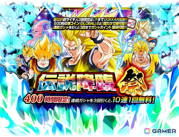 「ドラゴンボールZ ドッカンバトル」GLOBAL DOKKAN CAMPAIGN 2026の第3弾として新キャラクター「魔人ブウ（純粋）」と「超サイヤ人3孫悟空」が登場！の画像2