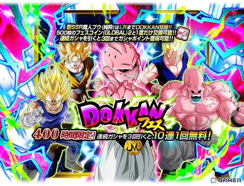 「ドラゴンボールZ ドッカンバトル」GLOBAL DOKKAN CAMPAIGN 2026の第3弾として新キャラクター「魔人ブウ(純粋)」と「超サイヤ人3孫悟空」が登場!の画像