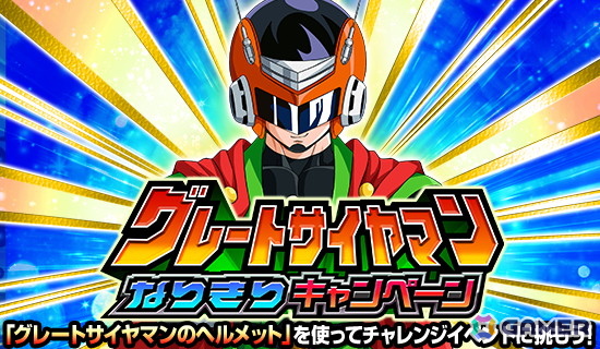「ドラゴンボールZ ドッカンバトル」GLOBAL DOKKAN CAMPAIGN 2026の第3弾として新キャラクター「魔人ブウ(純粋)」と「超サイヤ人3孫悟空」が登場!の画像