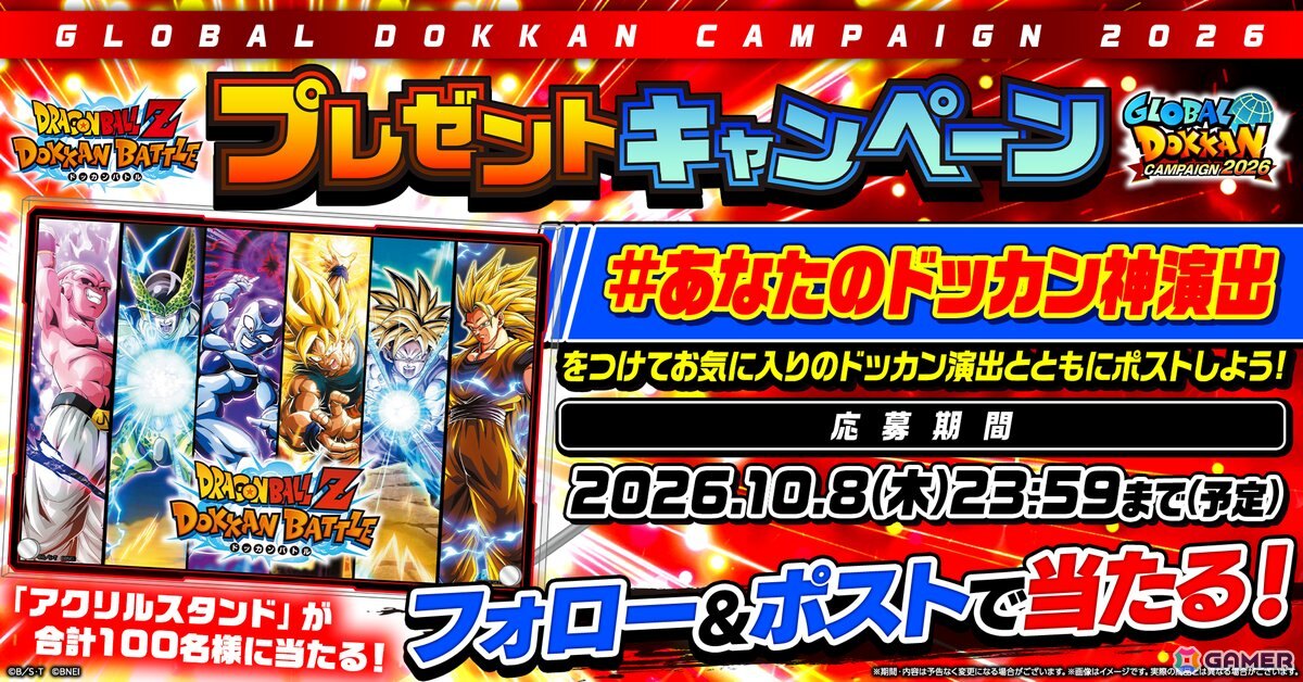 「ドラゴンボールZ ドッカンバトル」GLOBAL DOKKAN CAMPAIGN 2026の第3弾として新キャラクター「魔人ブウ(純粋)」と「超サイヤ人3孫悟空」が登場!の画像