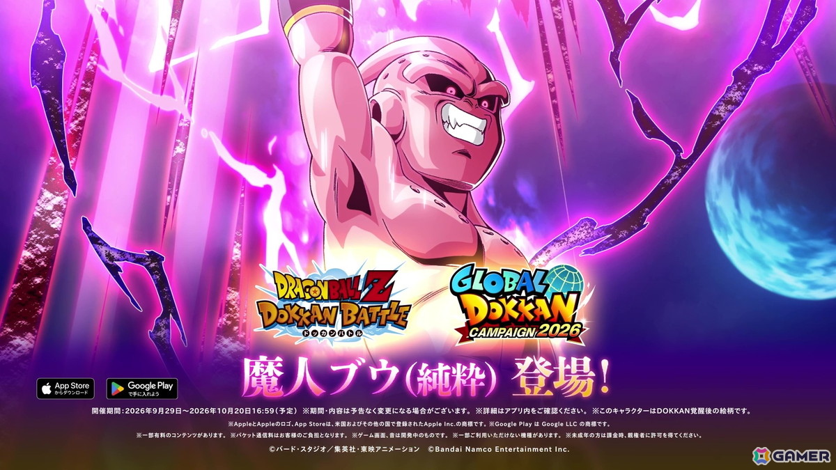 「ドラゴンボールZ ドッカンバトル」GLOBAL DOKKAN CAMPAIGN 2026の第3弾として新キャラクター「魔人ブウ(純粋)」と「超サイヤ人3孫悟空」が登場!の画像