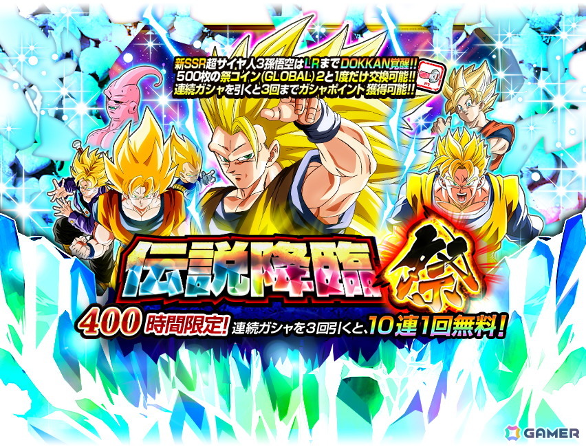 「ドラゴンボールZ ドッカンバトル」GLOBAL DOKKAN CAMPAIGN 2026の第3弾として新キャラクター「魔人ブウ(純粋)」と「超サイヤ人3孫悟空」が登場!の画像