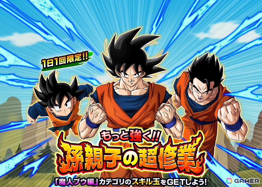 「ドラゴンボールZ ドッカンバトル」GLOBAL DOKKAN CAMPAIGN 2026の第3弾として新キャラクター「魔人ブウ(純粋)」と「超サイヤ人3孫悟空」が登場!の画像