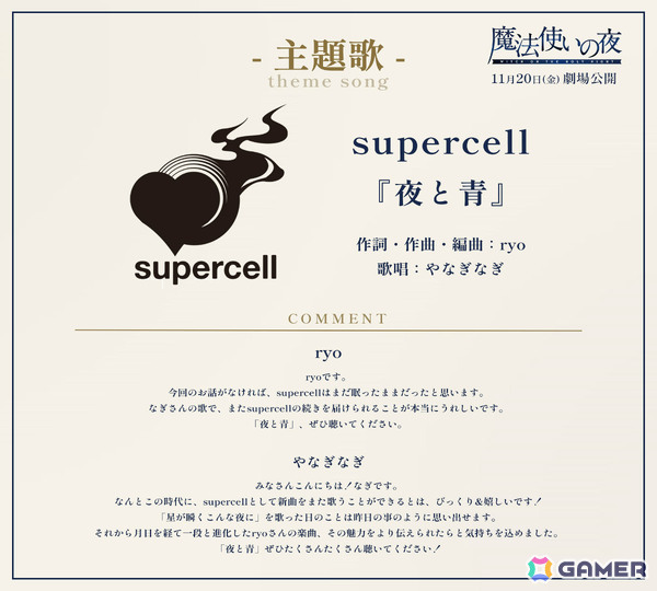 劇場アニメ「魔法使いの夜」最終予告が解禁！主題歌はsupercellの新曲「夜と青」に決定、こやまひろかず氏による描き下ろしキャラクタービジュアルも公開の画像1
