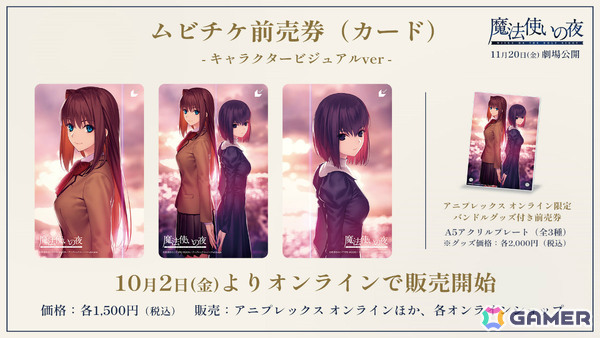 劇場アニメ「魔法使いの夜」最終予告が解禁！主題歌はsupercellの新曲「夜と青」に決定、こやまひろかず氏による描き下ろしキャラクタービジュアルも公開の画像3