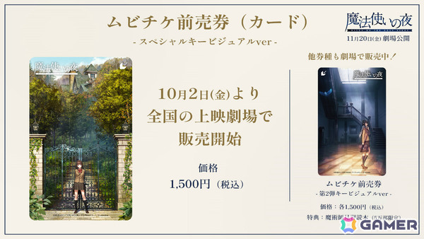 劇場アニメ「魔法使いの夜」最終予告が解禁！主題歌はsupercellの新曲「夜と青」に決定、こやまひろかず氏による描き下ろしキャラクタービジュアルも公開の画像4