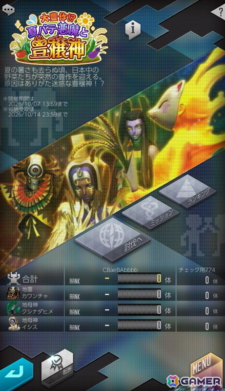 「D×2 真・女神転生 リベレーション」で新★5悪魔「神獣 ウカノミタマ」が登場!ファクション対抗イベント“大豊作!?夏バテ悪魔と豊穣神”開催の画像