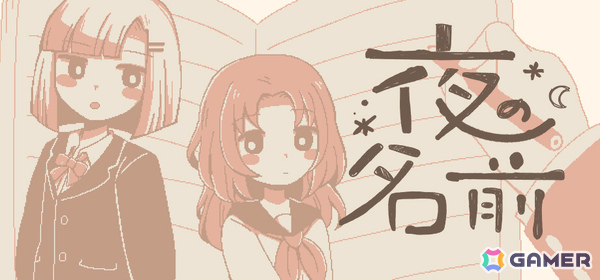 2000年のアーケード音ゲー文化を描くノベルゲーム「夜の名前」序盤の物語を楽しめる体験版が公開！.THi（竹安弘）氏、TAG氏による楽曲を収録の画像1