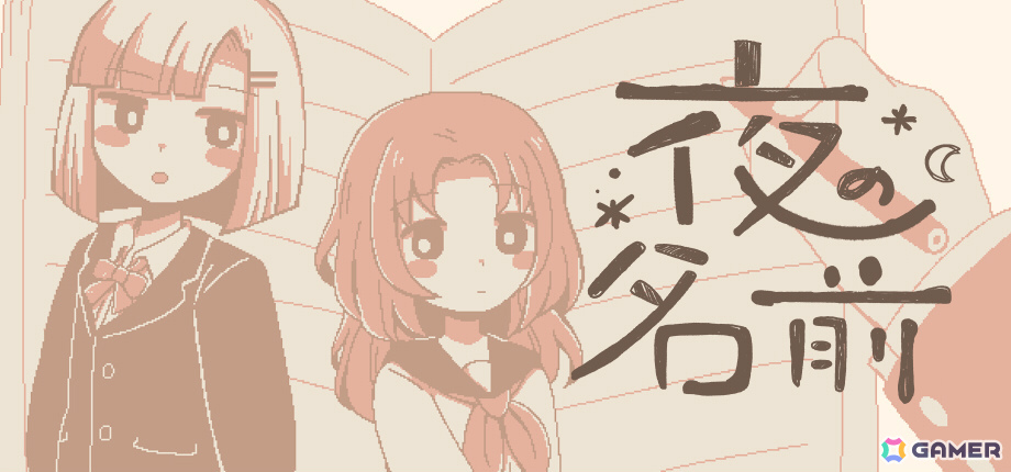2000年のアーケード音ゲー文化を描くノベルゲーム「夜の名前」序盤の物語を楽しめる体験版が公開！.THi（竹安弘）氏、TAG氏による楽曲を収録の画像