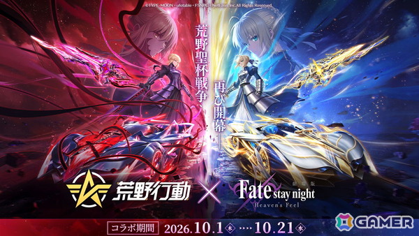 「荒野行動」と劇場版「Fate/stay night ［Heaven's Feel］」のコラボ第2弾がスタート！セイバーとセイバーオルタの殿堂アイテムなどが登場の画像1
