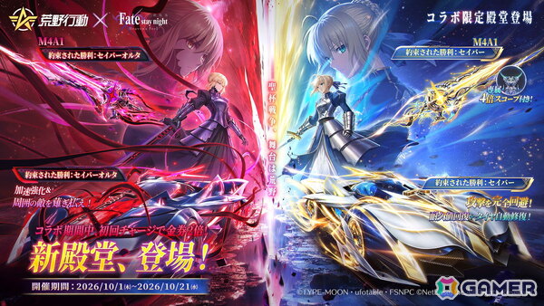 「荒野行動」と劇場版「Fate/stay night ［Heaven's Feel］」のコラボ第2弾がスタート！セイバーとセイバーオルタの殿堂アイテムなどが登場の画像2