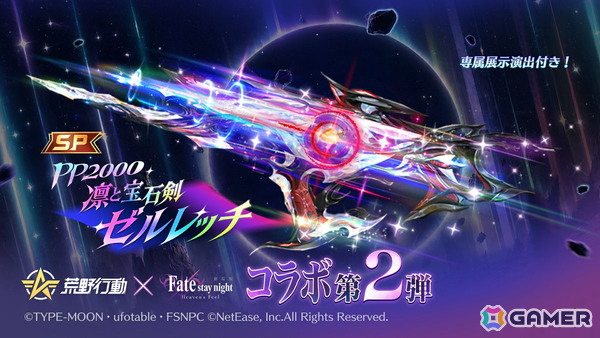 「荒野行動」と劇場版「Fate/stay night ［Heaven's Feel］」のコラボ第2弾がスタート！セイバーとセイバーオルタの殿堂アイテムなどが登場の画像3
