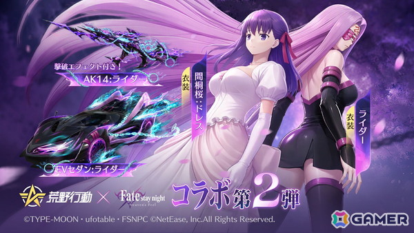 「荒野行動」と劇場版「Fate/stay night ［Heaven's Feel］」のコラボ第2弾がスタート！セイバーとセイバーオルタの殿堂アイテムなどが登場の画像4