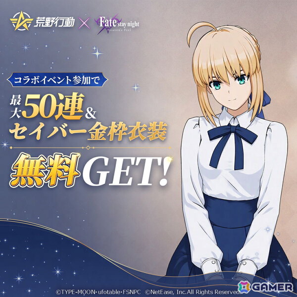 「荒野行動」と劇場版「Fate/stay night ［Heaven's Feel］」のコラボ第2弾がスタート！セイバーとセイバーオルタの殿堂アイテムなどが登場の画像5