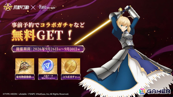 「荒野行動」と劇場版「Fate/stay night ［Heaven's Feel］」のコラボ第2弾がスタート！セイバーとセイバーオルタの殿堂アイテムなどが登場の画像6