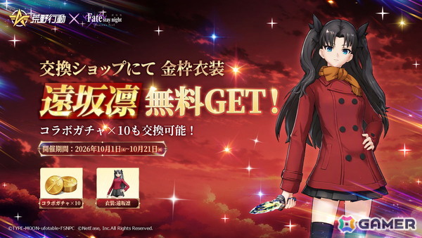 「荒野行動」と劇場版「Fate/stay night ［Heaven's Feel］」のコラボ第2弾がスタート！セイバーとセイバーオルタの殿堂アイテムなどが登場の画像8