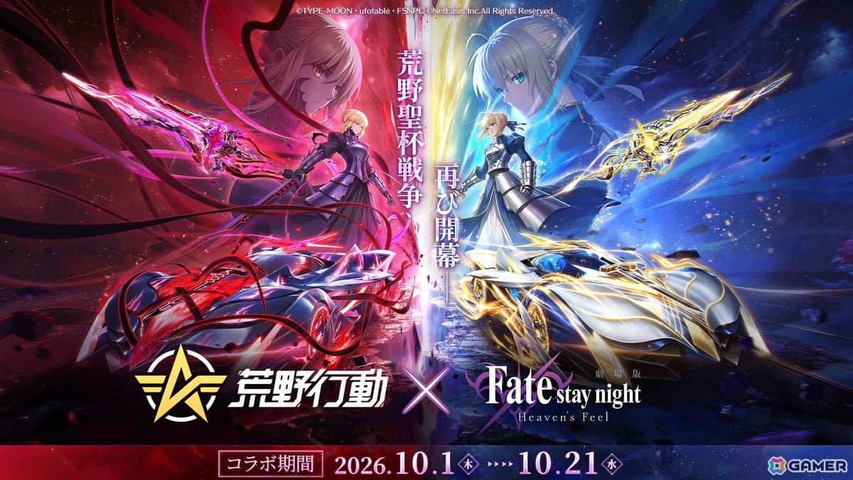 「荒野行動」と劇場版「Fate/stay night ［Heaven's Feel］」のコラボ第2弾がスタート！セイバーとセイバーオルタの殿堂アイテムなどが登場の画像