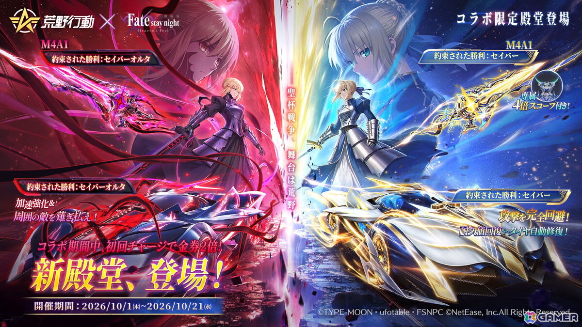 「荒野行動」と劇場版「Fate/stay night ［Heaven's Feel］」のコラボ第2弾がスタート！セイバーとセイバーオルタの殿堂アイテムなどが登場の画像