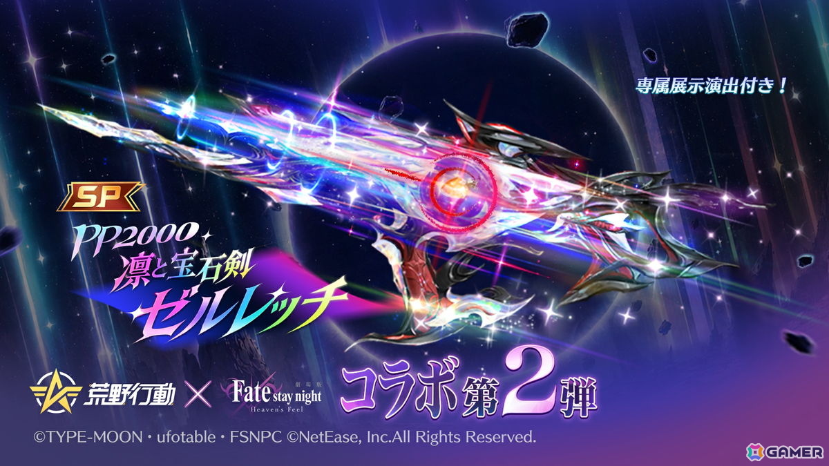 「荒野行動」と劇場版「Fate/stay night ［Heaven's Feel］」のコラボ第2弾がスタート！セイバーとセイバーオルタの殿堂アイテムなどが登場の画像