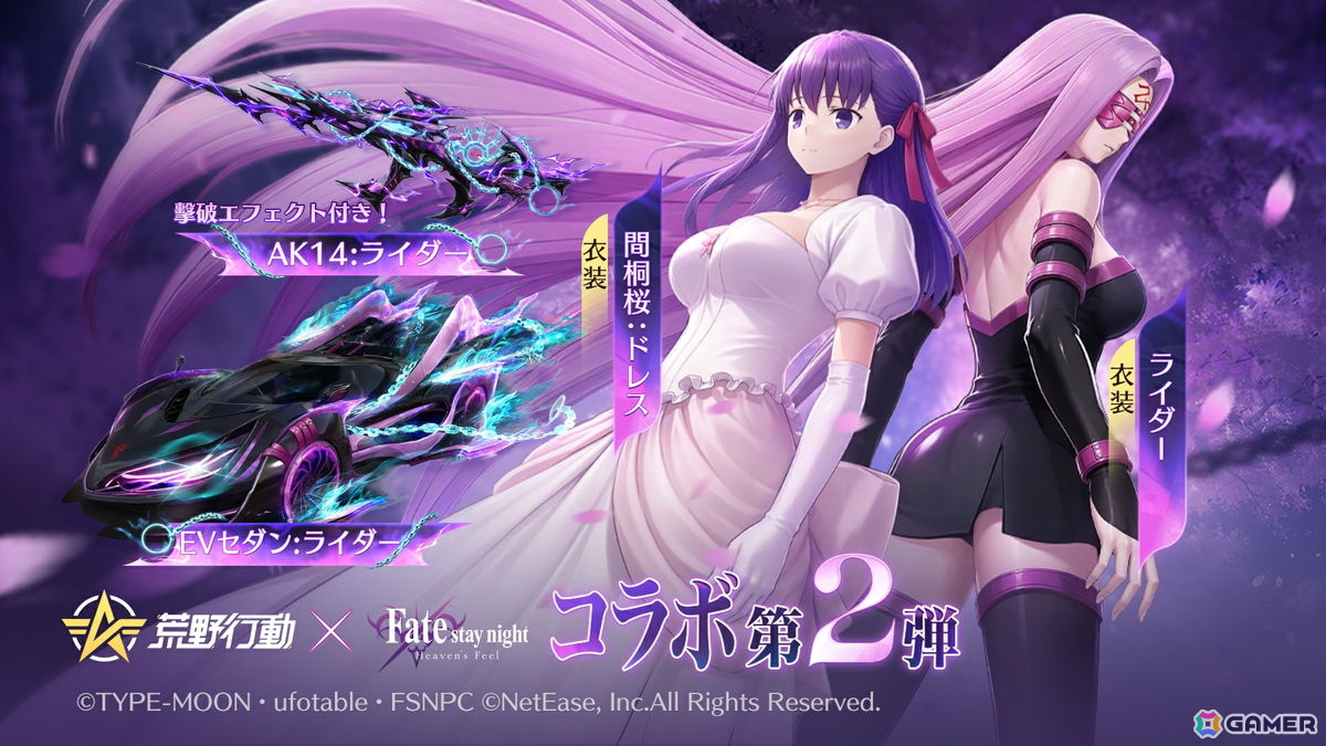 「荒野行動」と劇場版「Fate/stay night ［Heaven's Feel］」のコラボ第2弾がスタート！セイバーとセイバーオルタの殿堂アイテムなどが登場の画像