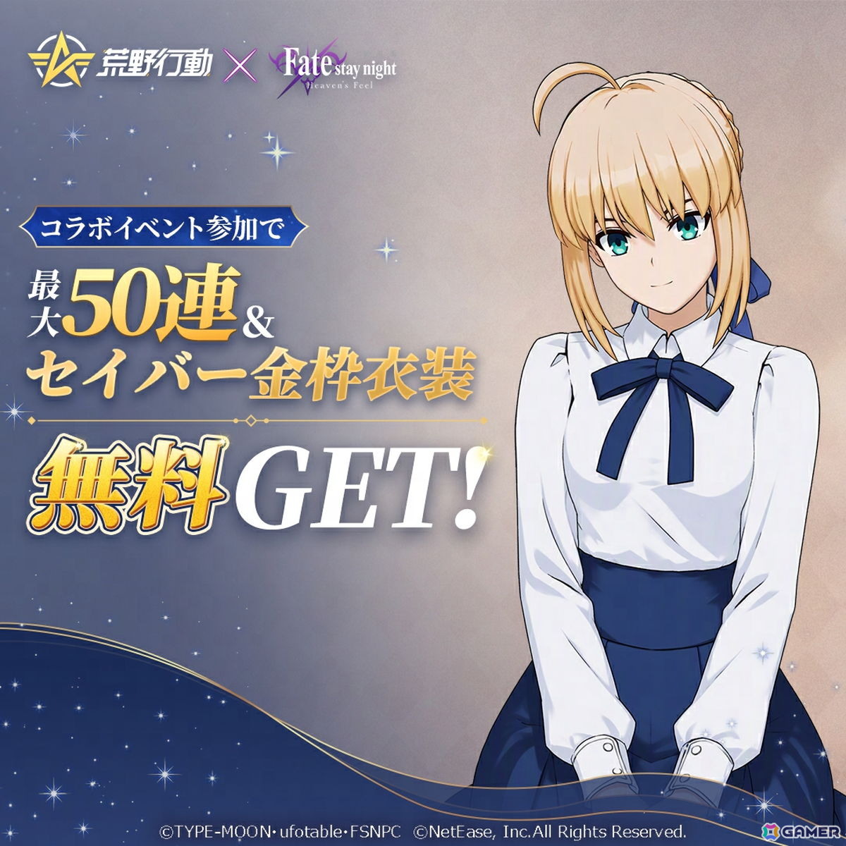 「荒野行動」と劇場版「Fate/stay night ［Heaven's Feel］」のコラボ第2弾がスタート！セイバーとセイバーオルタの殿堂アイテムなどが登場の画像
