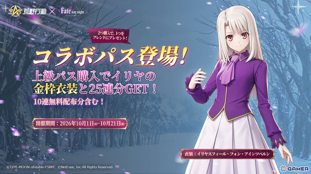 「荒野行動」と劇場版「Fate/stay night ［Heaven's Feel］」のコラボ第2弾がスタート！セイバーとセイバーオルタの殿堂アイテムなどが登場の画像