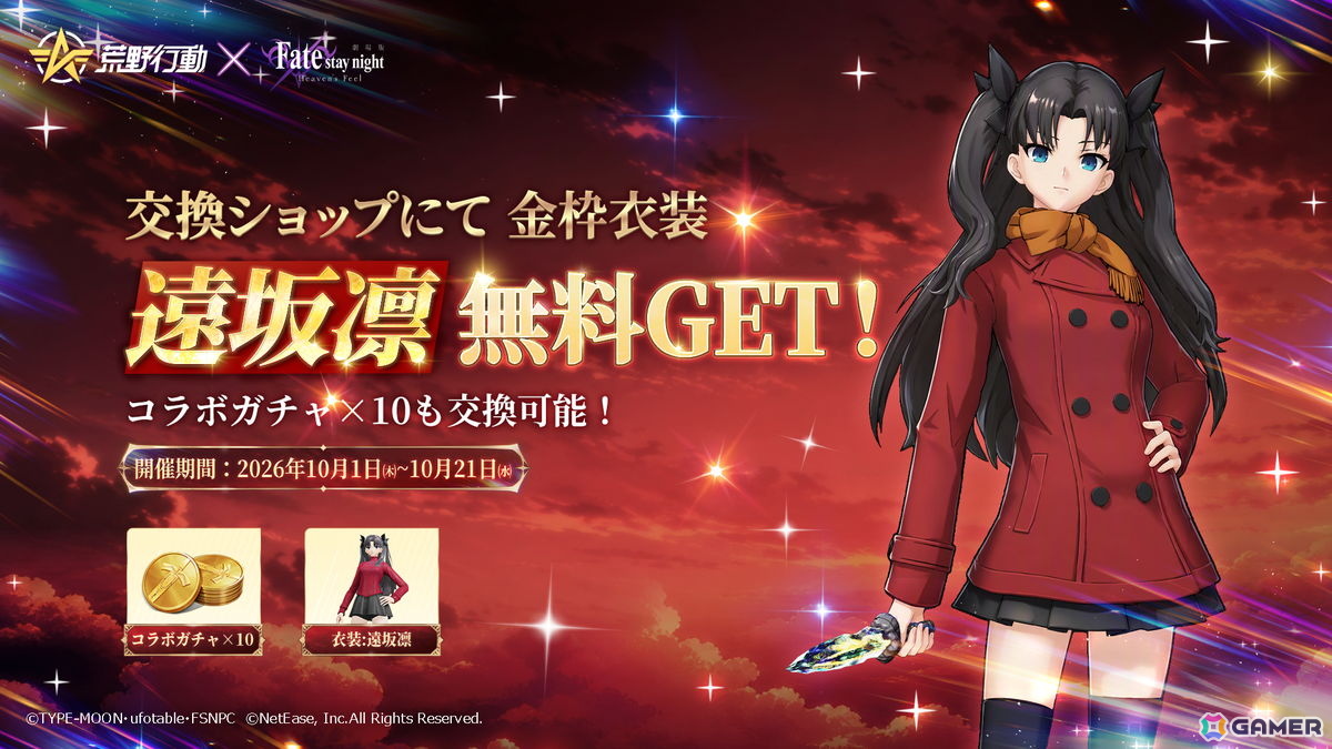 「荒野行動」と劇場版「Fate/stay night ［Heaven's Feel］」のコラボ第2弾がスタート！セイバーとセイバーオルタの殿堂アイテムなどが登場の画像