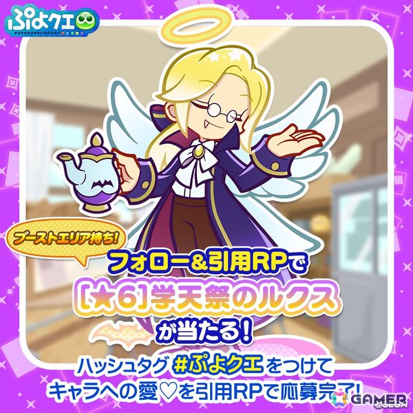 「ぷよクエ」もうすぐ13.5周年!ハロウィンキャンペーン開催―「学天祭のニナ」「学天祭のルクス」も新登場の画像