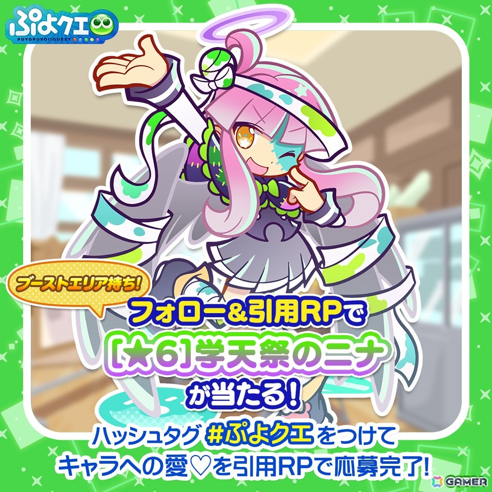 「ぷよクエ」もうすぐ13.5周年！ハロウィンキャンペーン開催―「学天祭のニナ」「学天祭のルクス」も新登場の画像12