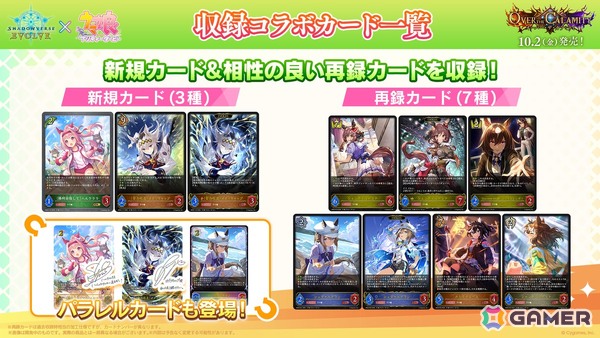 「Shadowverse EVOLVE」新ブースターパック「Over the Calamity」が10月2日発売！「ウマ娘」とのミニコラボもの画像5