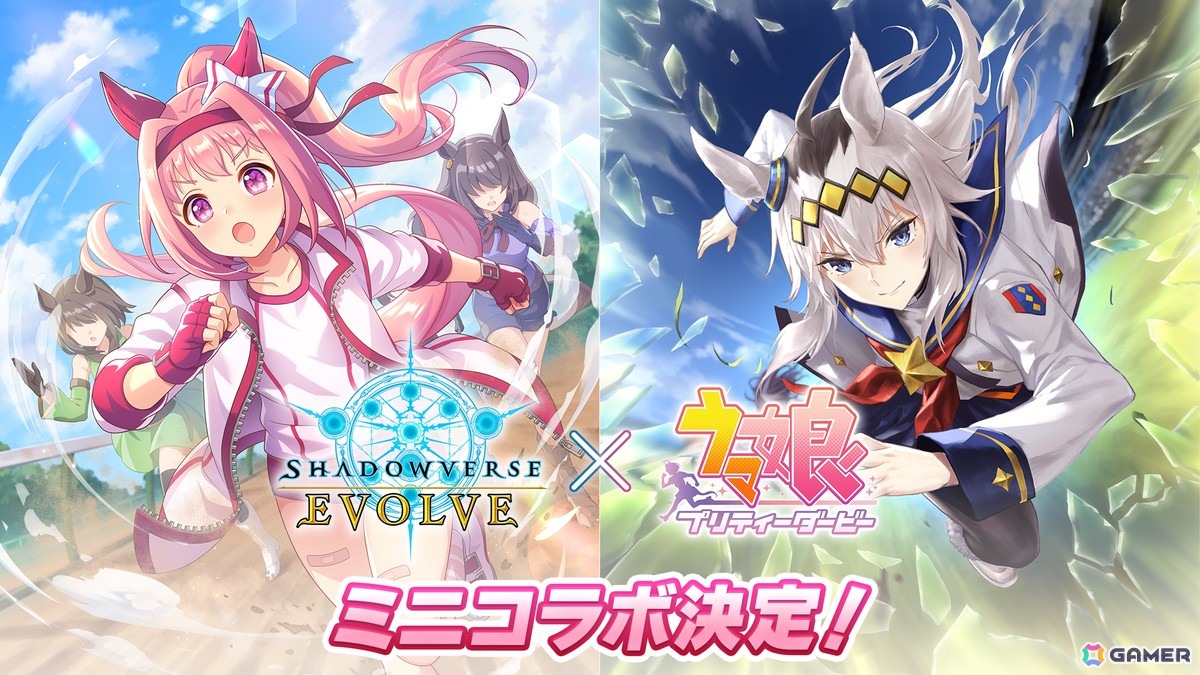 「Shadowverse EVOLVE」新ブースターパック「Over the Calamity」が10月2日発売!「ウマ娘」とのミニコラボもの画像